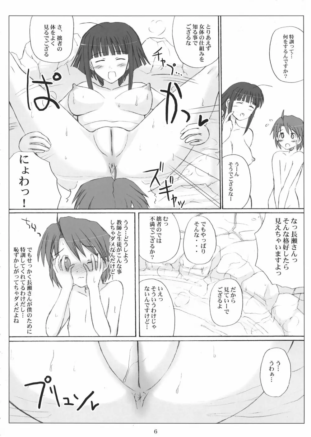 ネギトロ淫法帳 6ページ