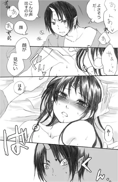 ちっぱいにょ澤さん 17ページ