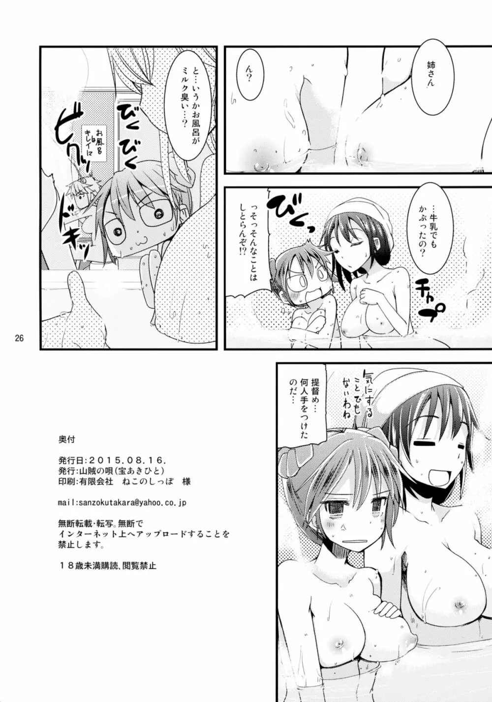 利根ちゃんみるく 26ページ