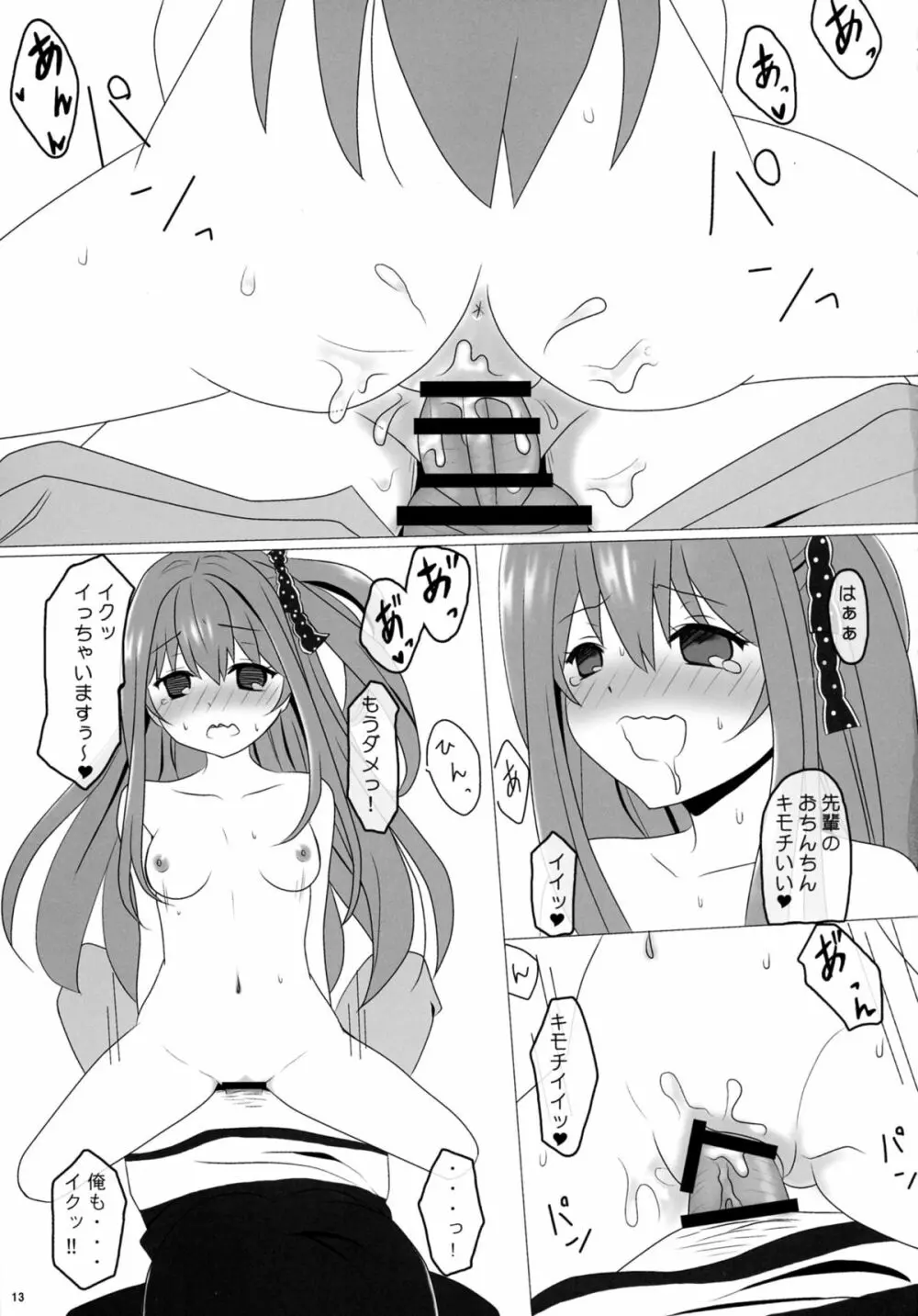 (C88) [PASTEL WING (如月あいす、如月みっく)] アイスフレンド(嫁) (ガールフレンド(仮)) 13ページ