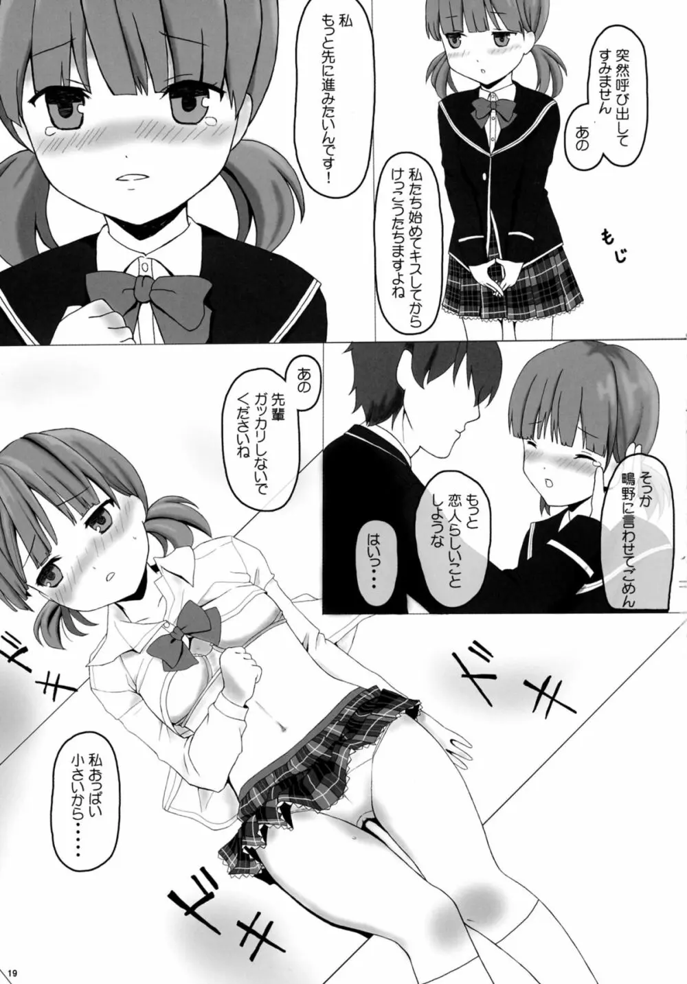 (C88) [PASTEL WING (如月あいす、如月みっく)] アイスフレンド(嫁) (ガールフレンド(仮)) 19ページ