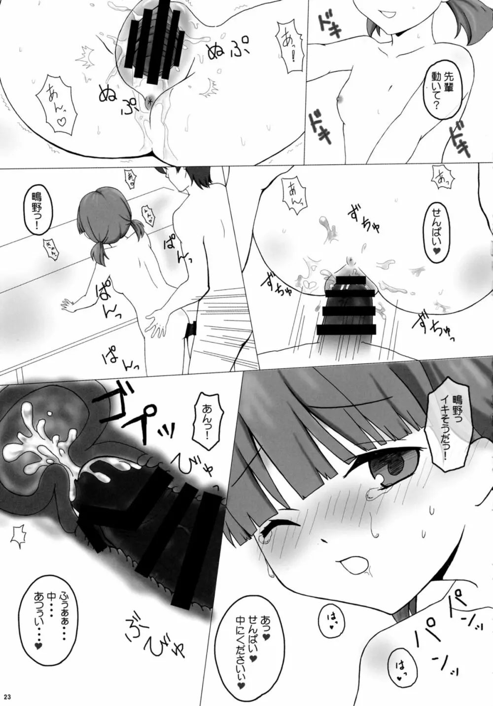 (C88) [PASTEL WING (如月あいす、如月みっく)] アイスフレンド(嫁) (ガールフレンド(仮)) 23ページ