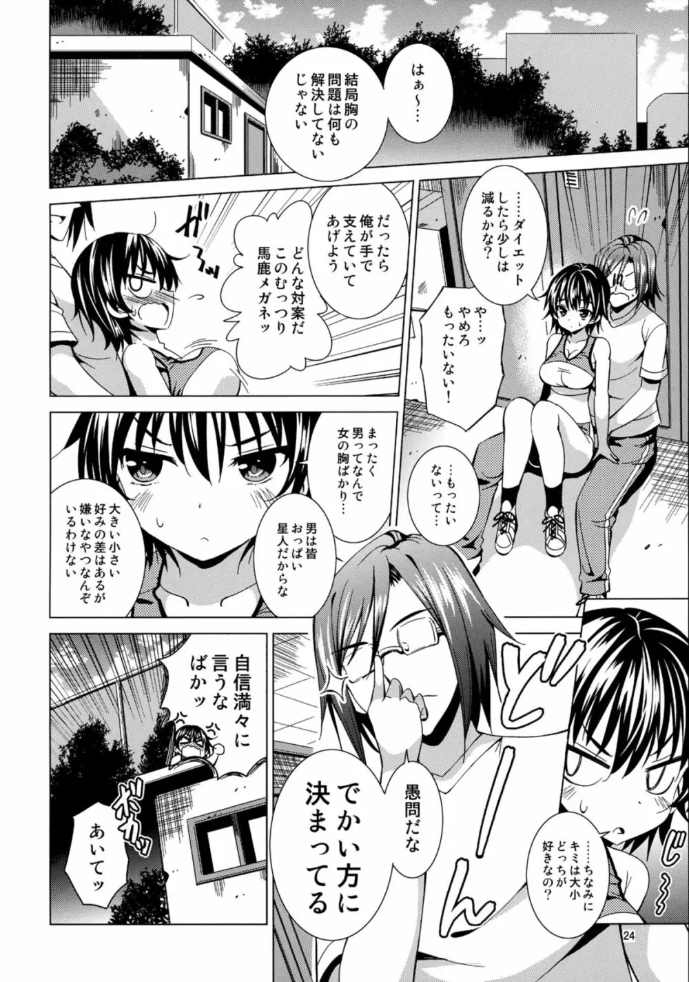 (C88) [夢のニワトリ小屋 (さばのにわとり)] セックスフレンド(仮) 2 (ガールフレンド(仮)) 24ページ