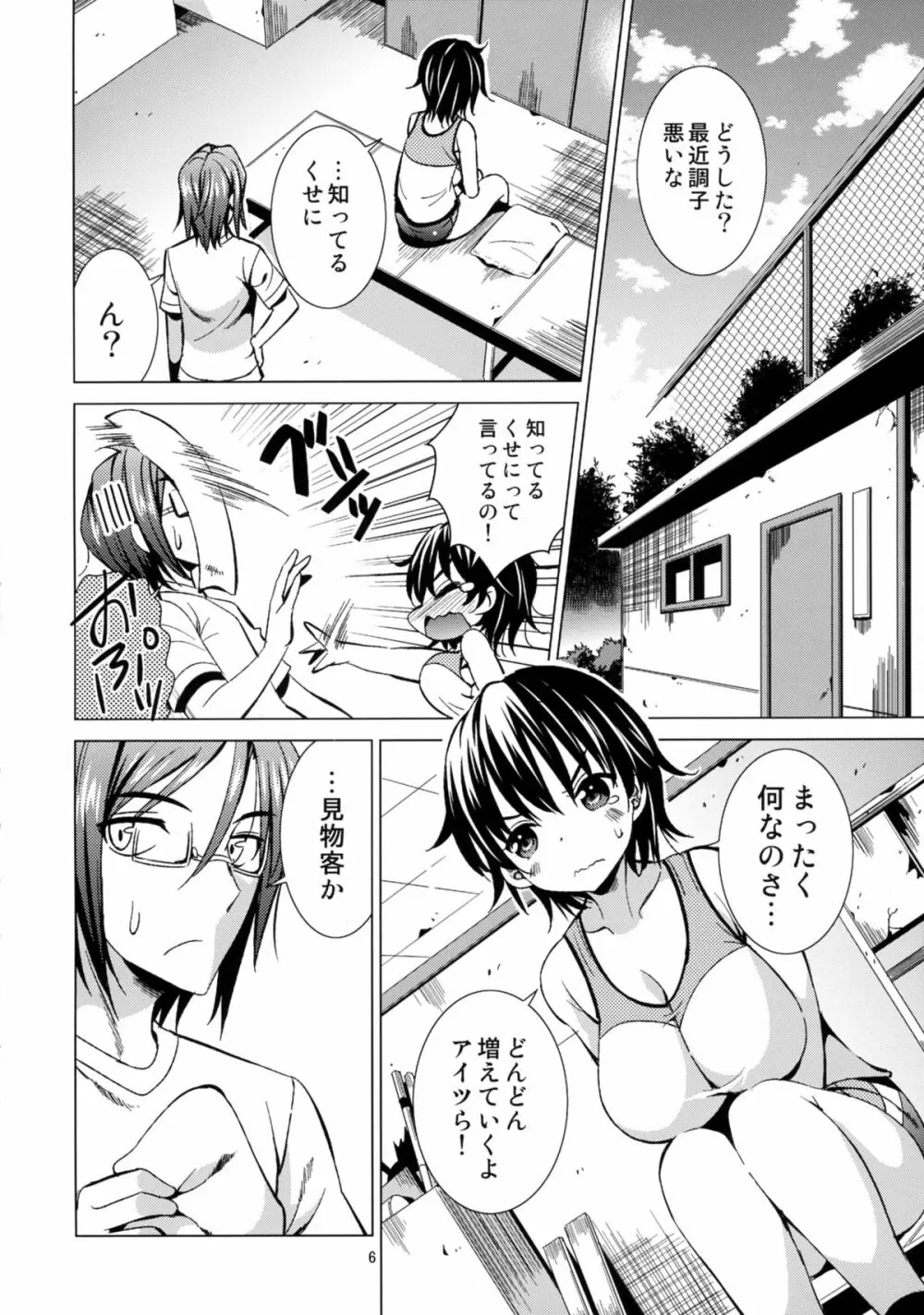 (C88) [夢のニワトリ小屋 (さばのにわとり)] セックスフレンド(仮) 2 (ガールフレンド(仮)) 6ページ