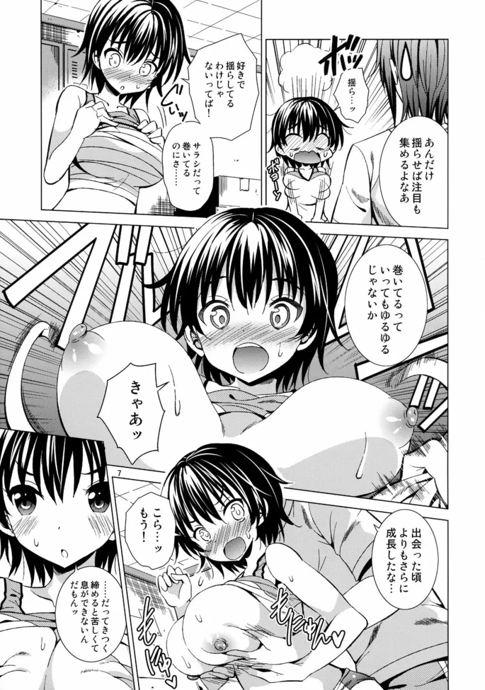 (C88) [夢のニワトリ小屋 (さばのにわとり)] セックスフレンド(仮) 2 (ガールフレンド(仮)) 7ページ