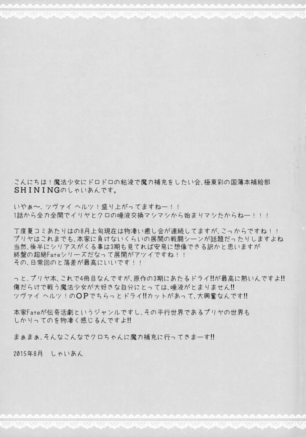 イリヤとクロのお仕置きえっちナイト 17ページ