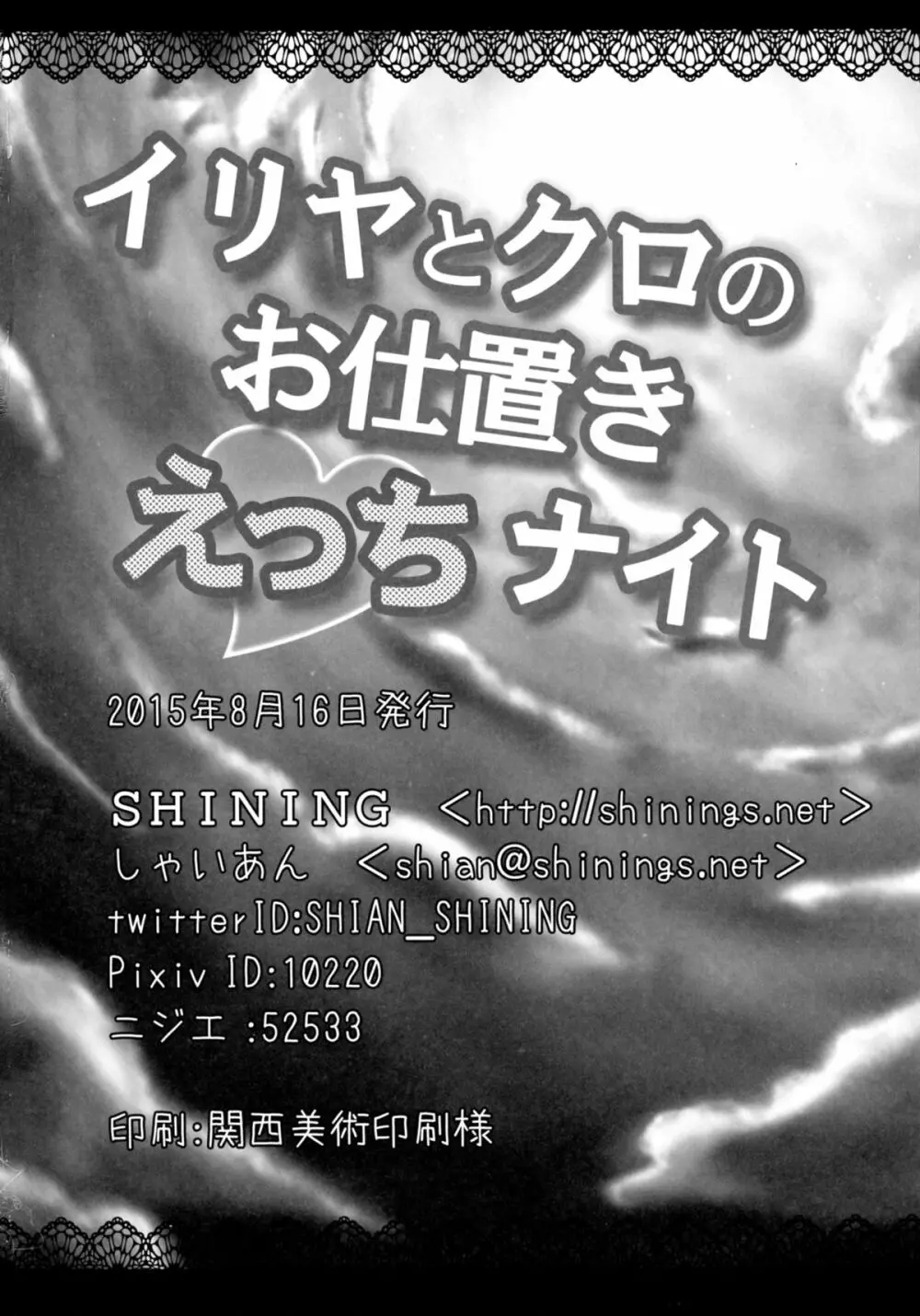 イリヤとクロのお仕置きえっちナイト 18ページ