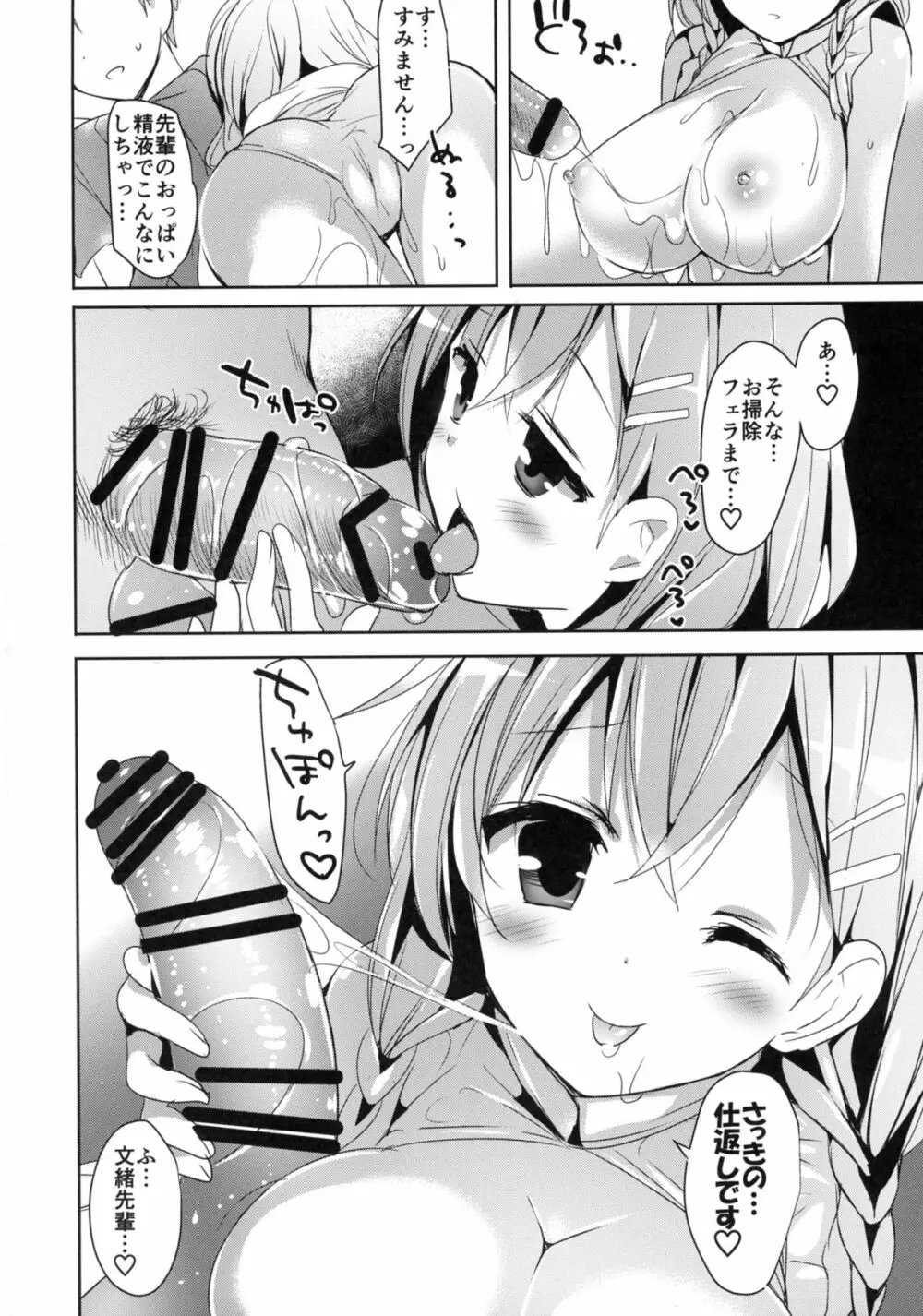 (C88) [おとな出版 (ひつじたかこ)] 文緒の誘惑デート (ガールフレンド(仮)) 12ページ