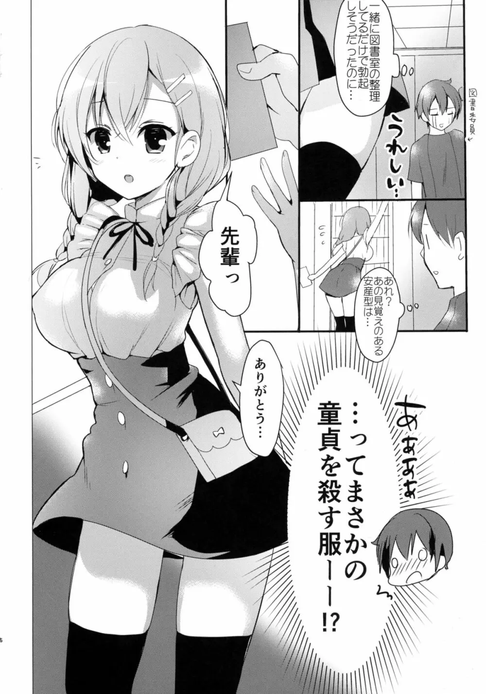 (C88) [おとな出版 (ひつじたかこ)] 文緒の誘惑デート (ガールフレンド(仮)) 6ページ