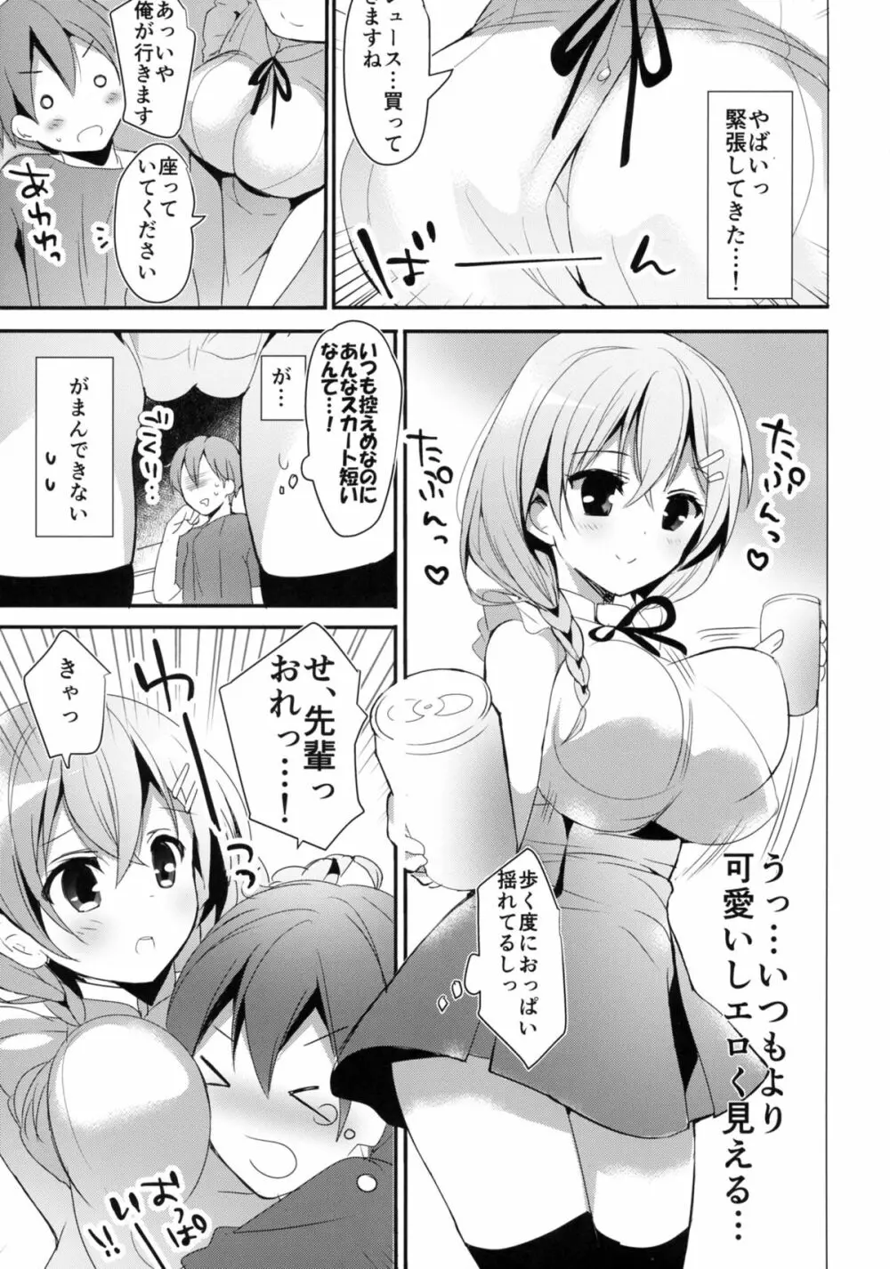 (C88) [おとな出版 (ひつじたかこ)] 文緒の誘惑デート (ガールフレンド(仮)) 7ページ