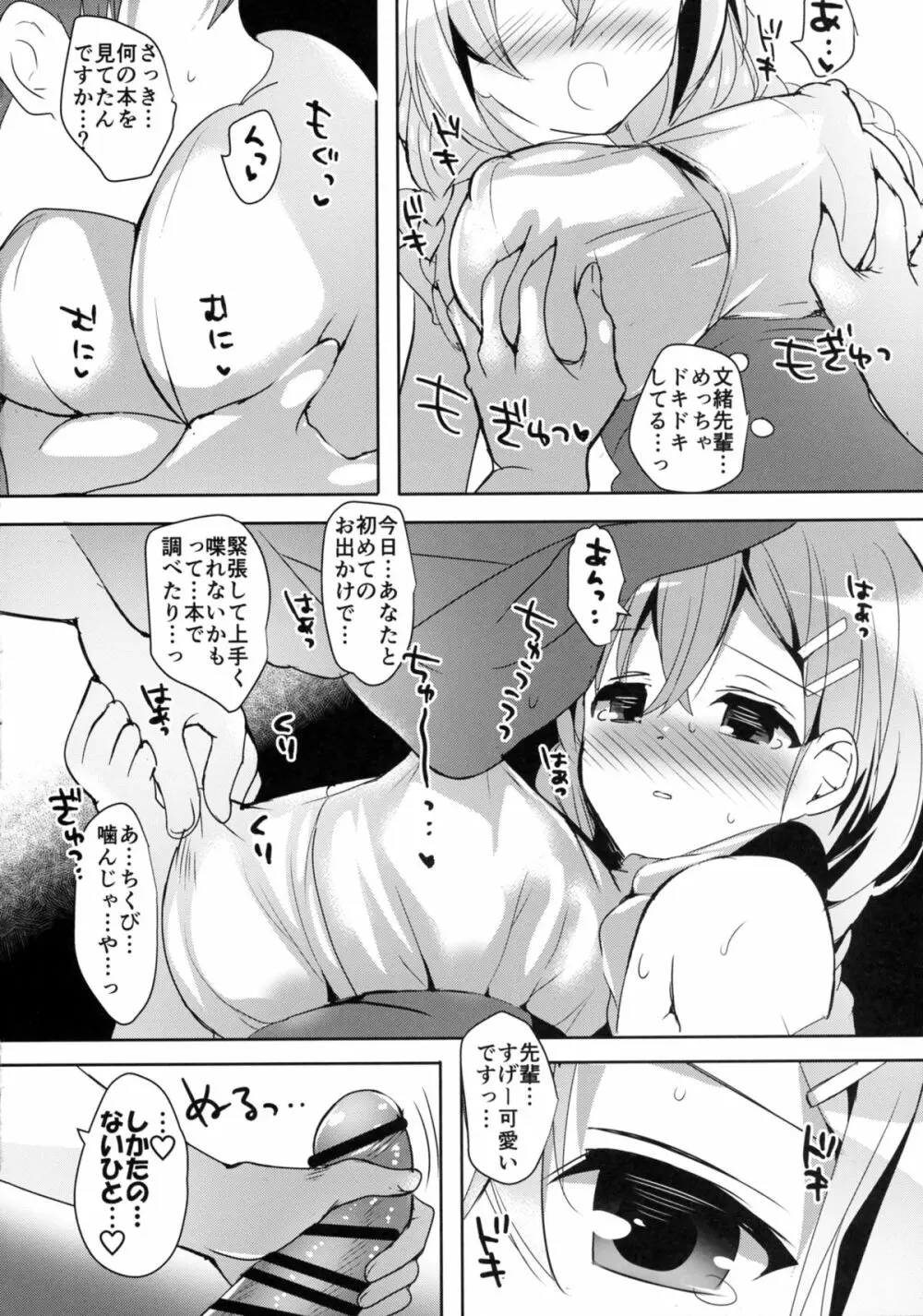 (C88) [おとな出版 (ひつじたかこ)] 文緒の誘惑デート (ガールフレンド(仮)) 8ページ