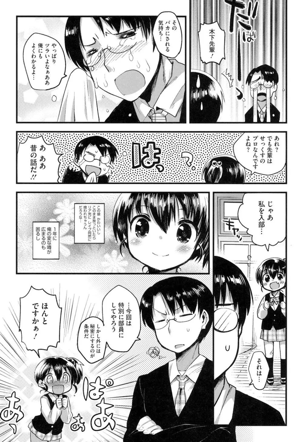 なかよしっくす 108ページ