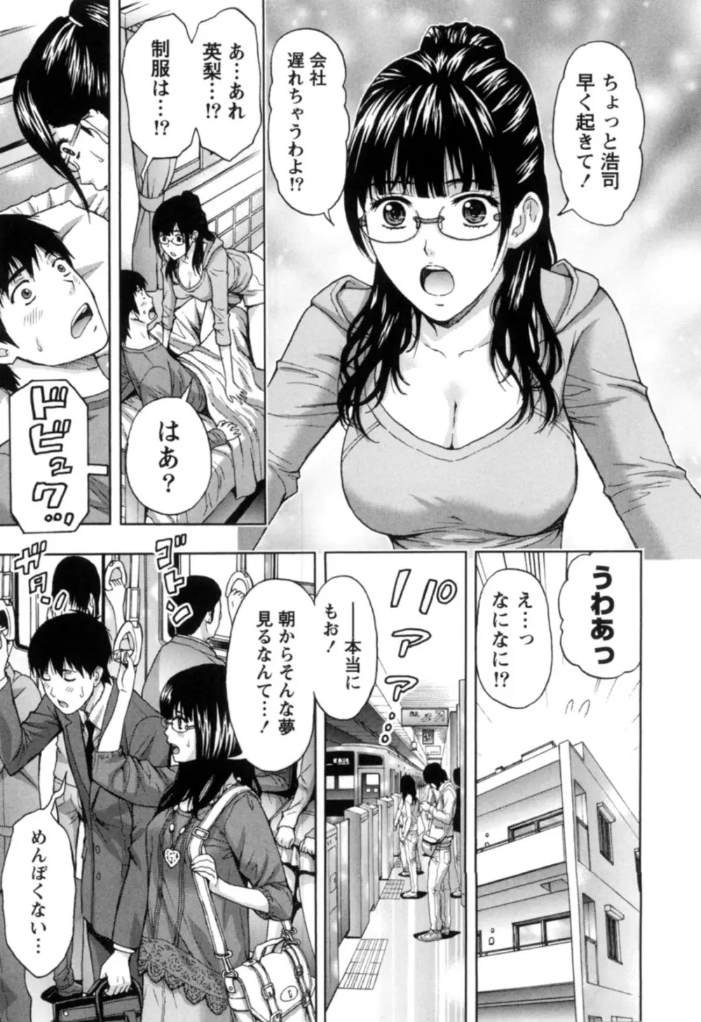 ぬくもり嬢の敏感レッスン 10ページ