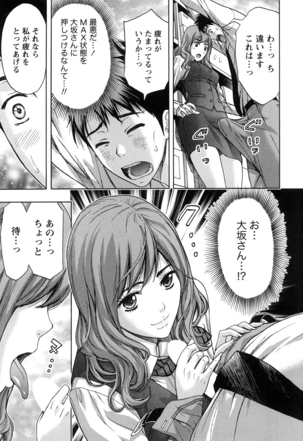 ぬくもり嬢の敏感レッスン 110ページ