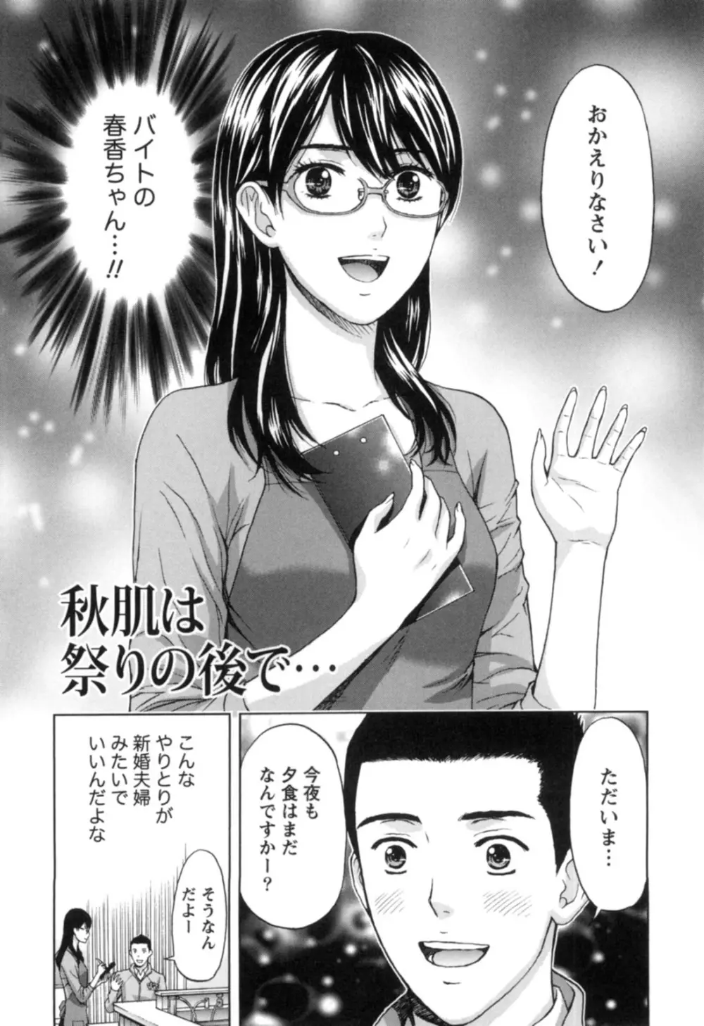 ぬくもり嬢の敏感レッスン 129ページ