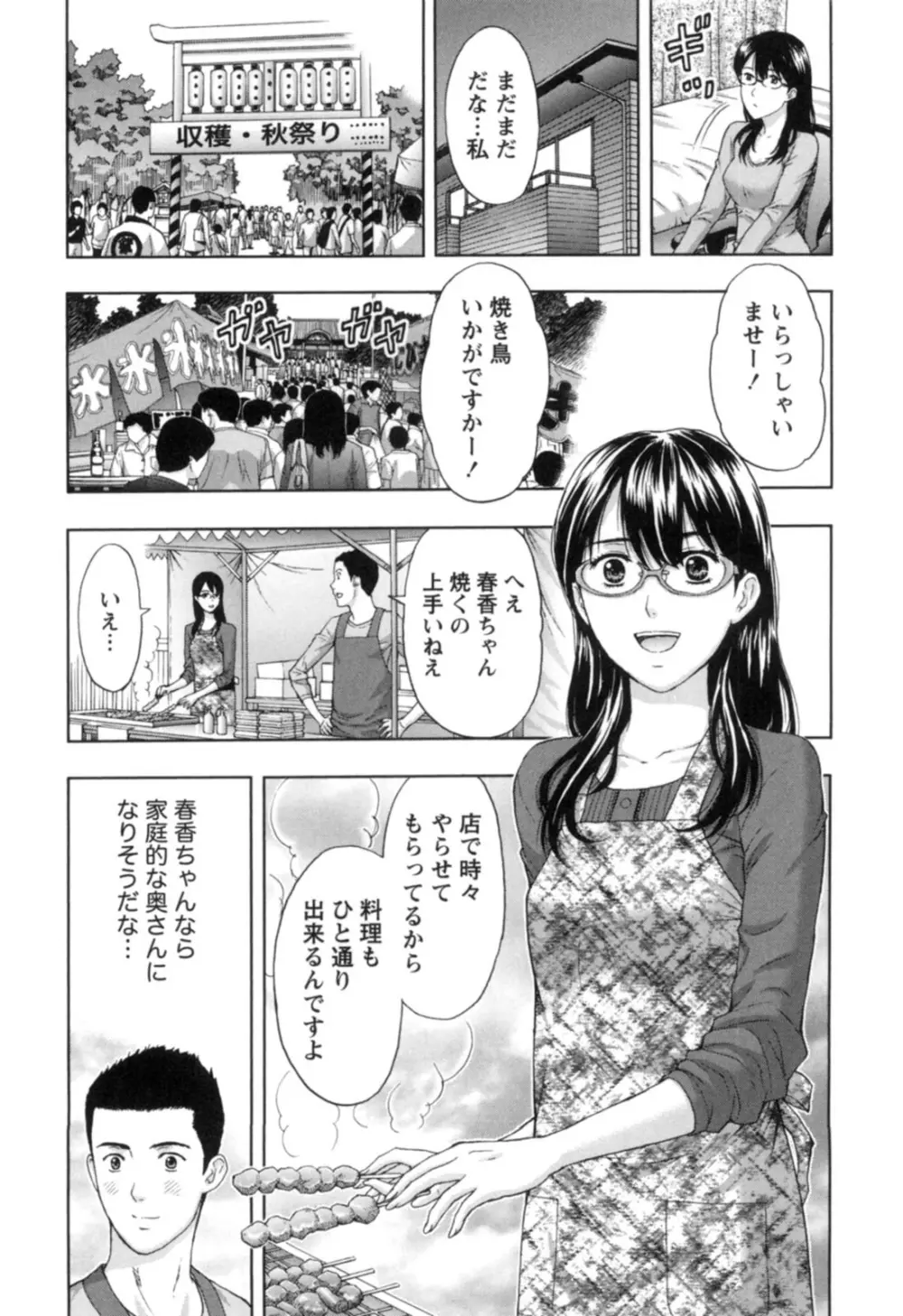 ぬくもり嬢の敏感レッスン 133ページ