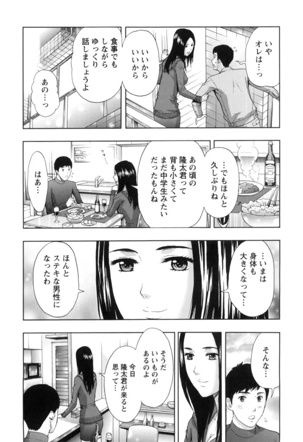 ぬくもり嬢の敏感レッスン 155ページ