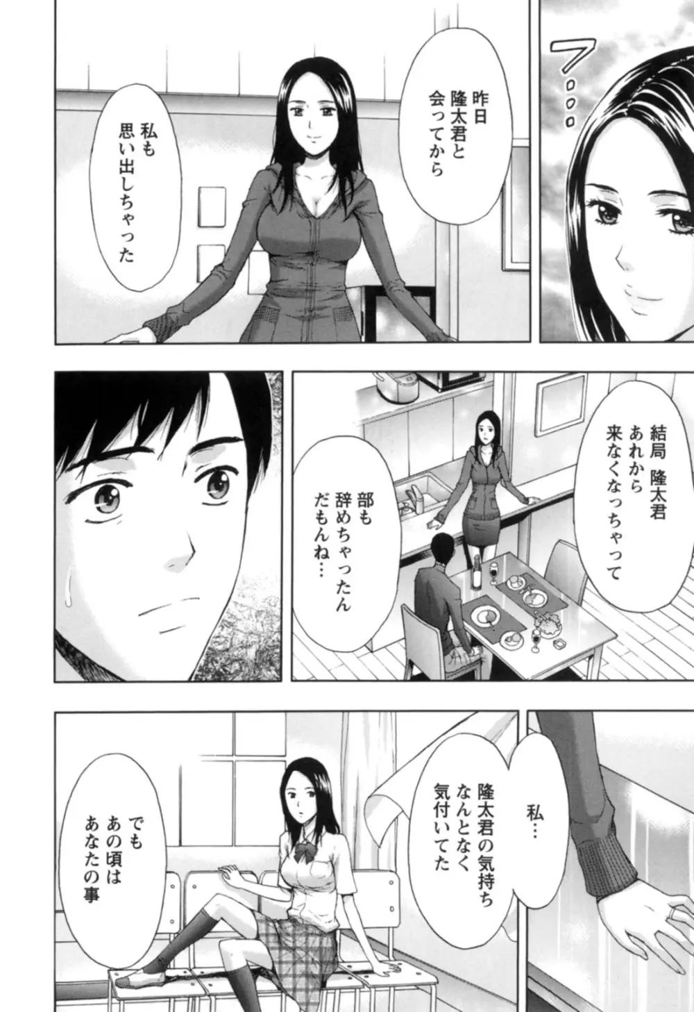 ぬくもり嬢の敏感レッスン 159ページ