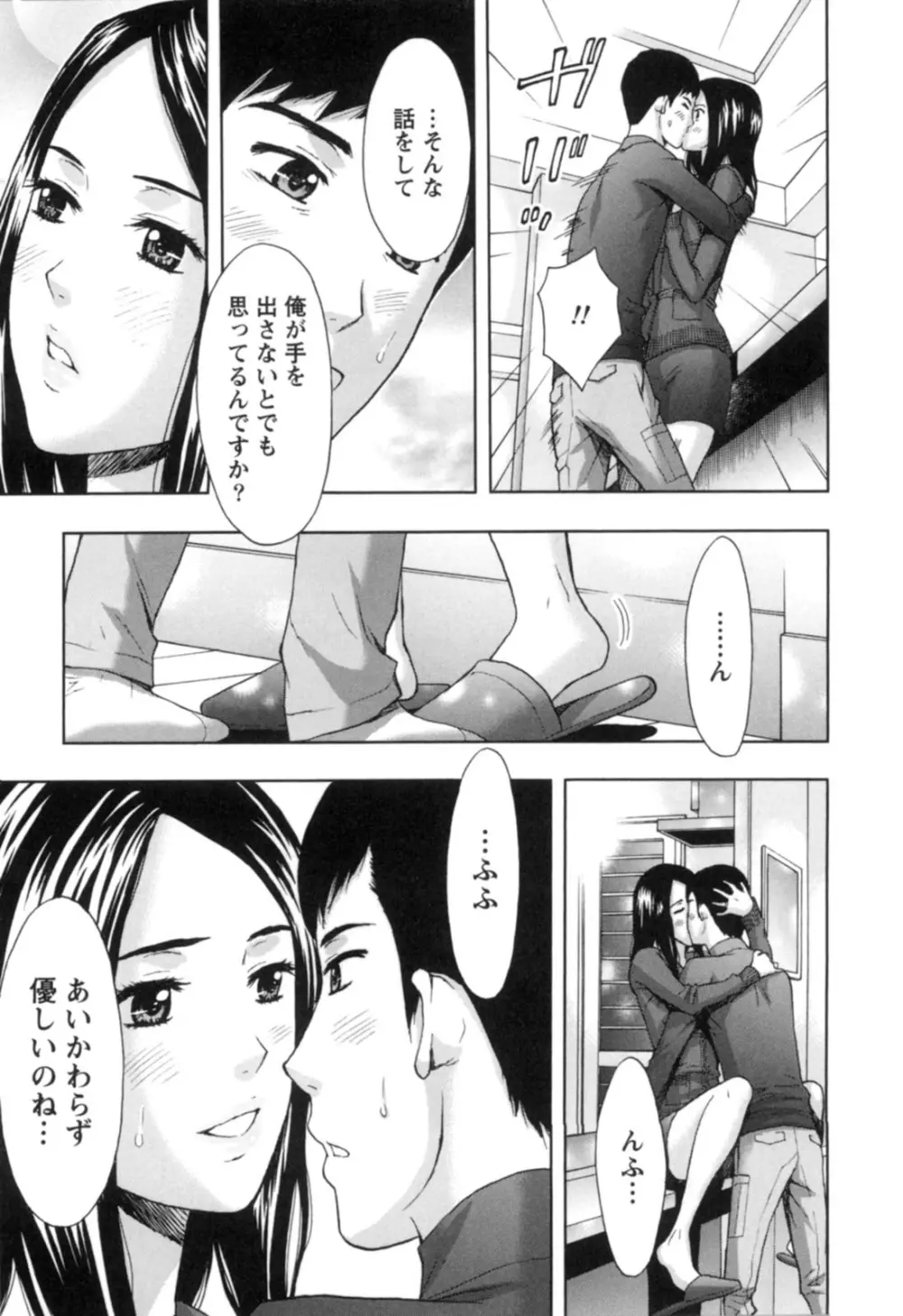 ぬくもり嬢の敏感レッスン 162ページ