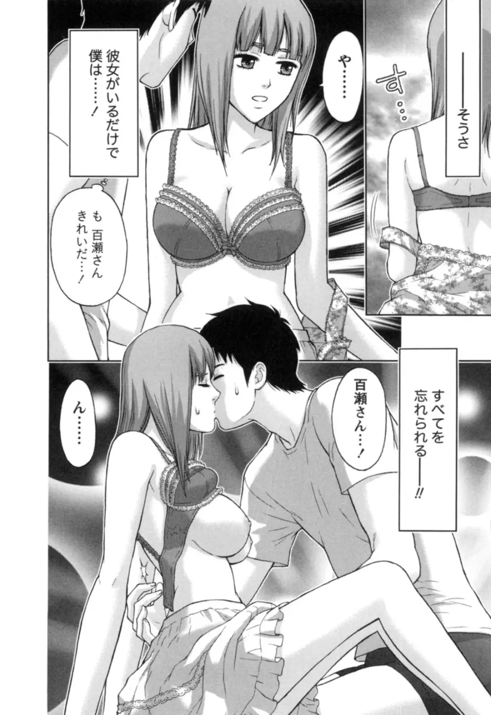 ぬくもり嬢の敏感レッスン 173ページ