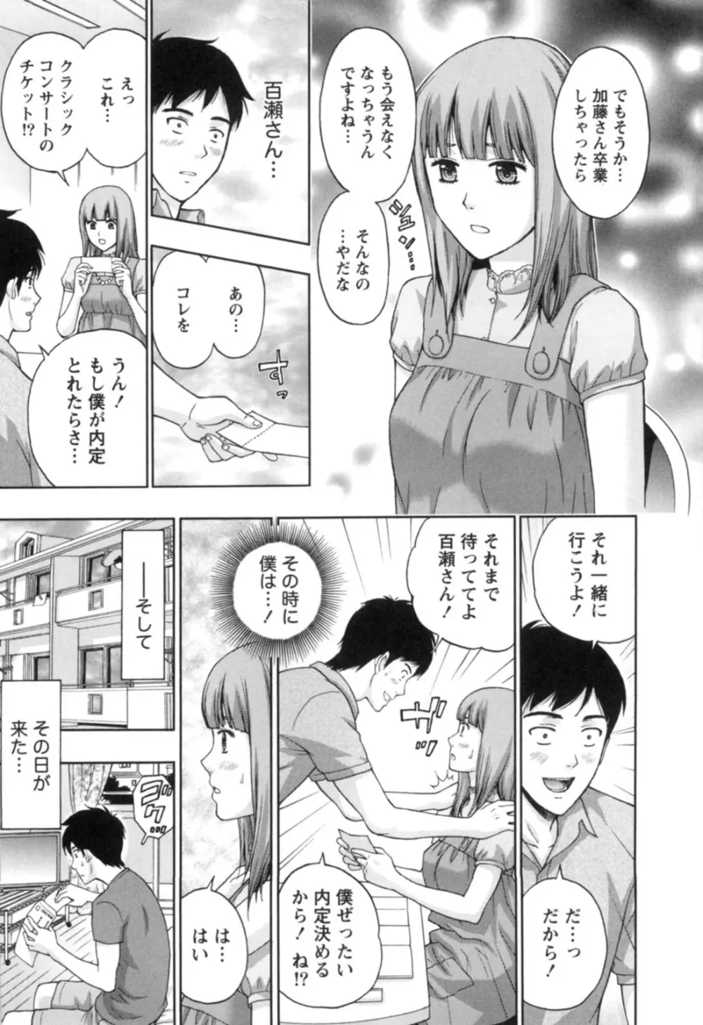 ぬくもり嬢の敏感レッスン 182ページ