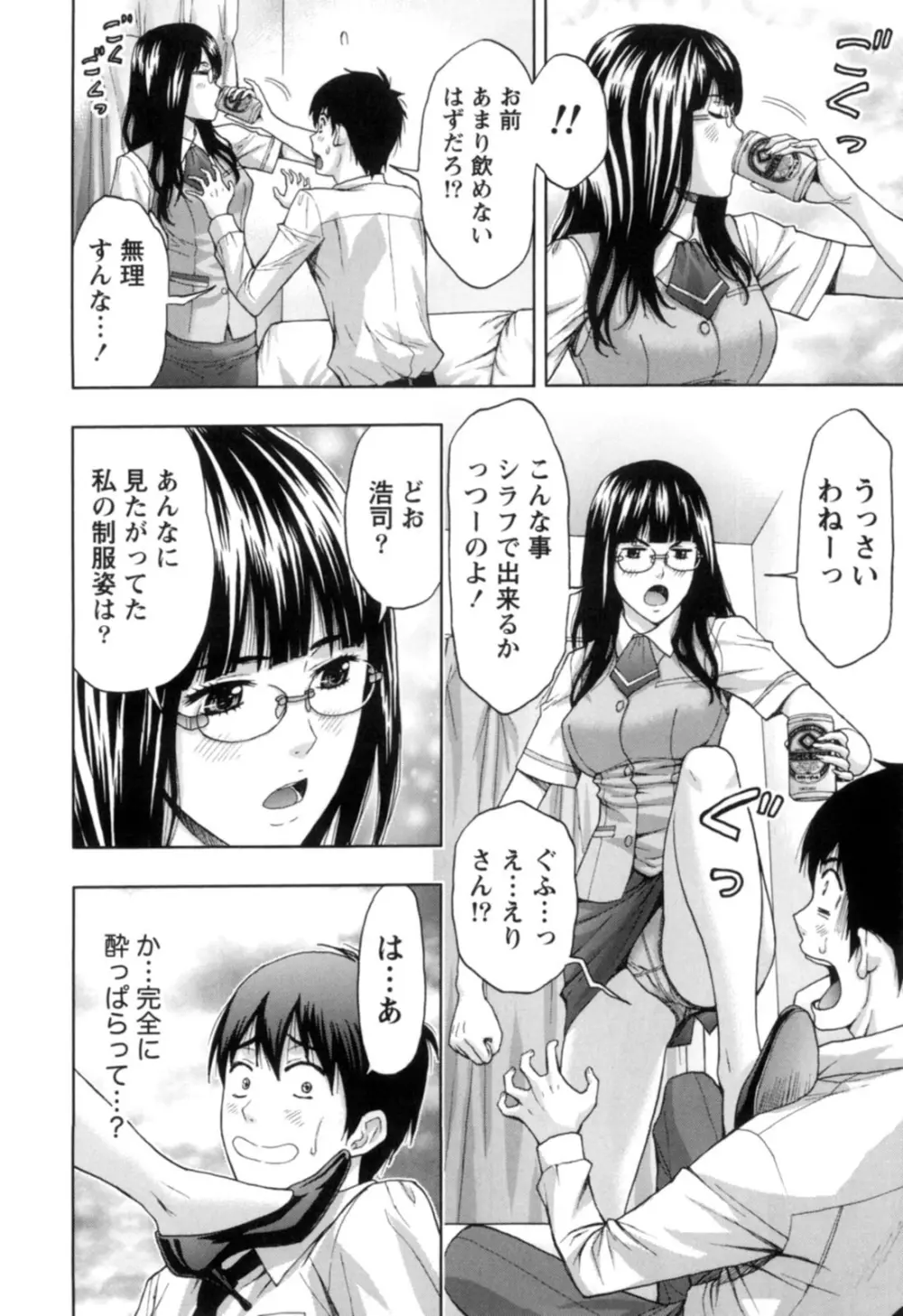 ぬくもり嬢の敏感レッスン 19ページ