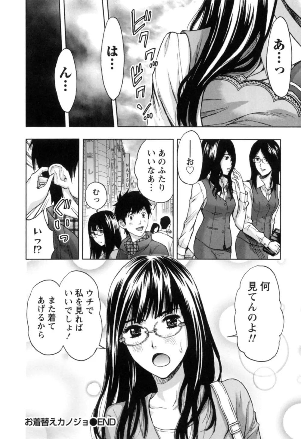 ぬくもり嬢の敏感レッスン 29ページ