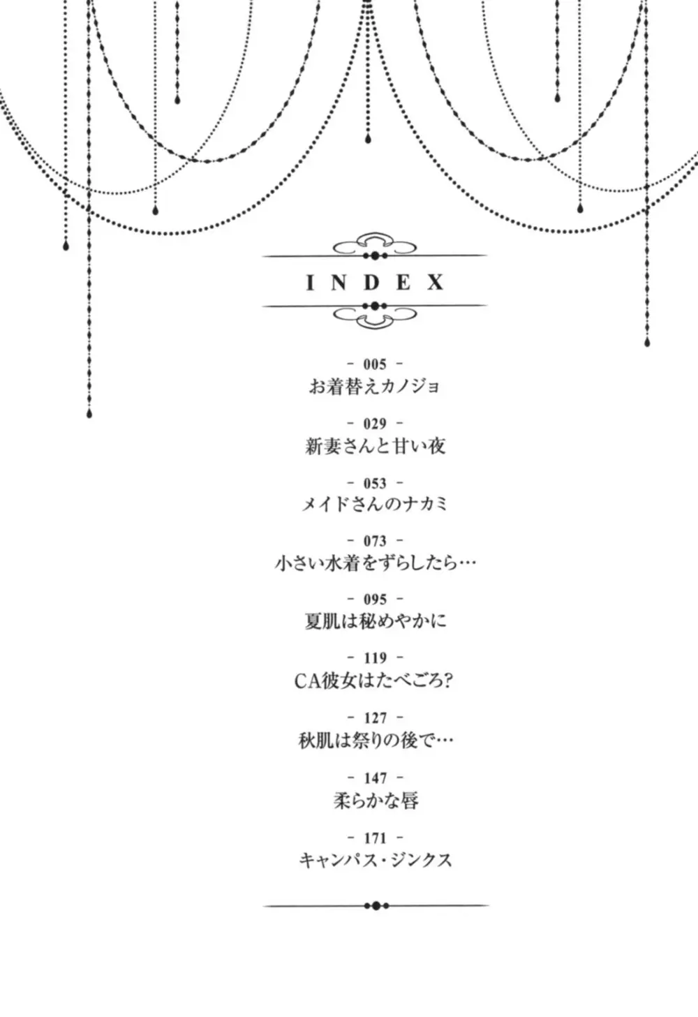 ぬくもり嬢の敏感レッスン 5ページ