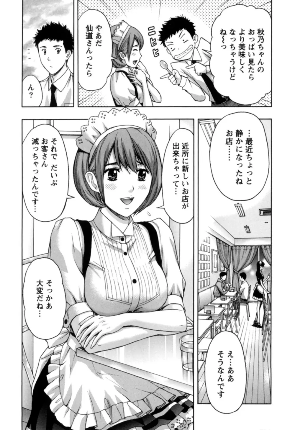 ぬくもり嬢の敏感レッスン 56ページ