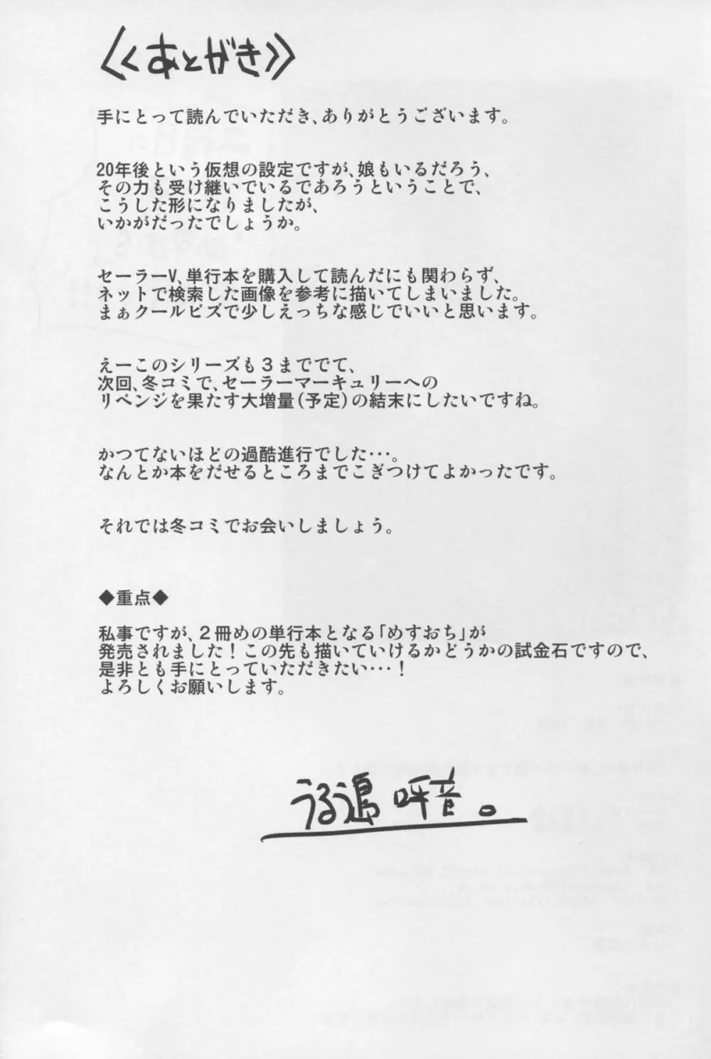 20年後の、セーラー戦士を下級妖魔の俺が寝とる3 21ページ