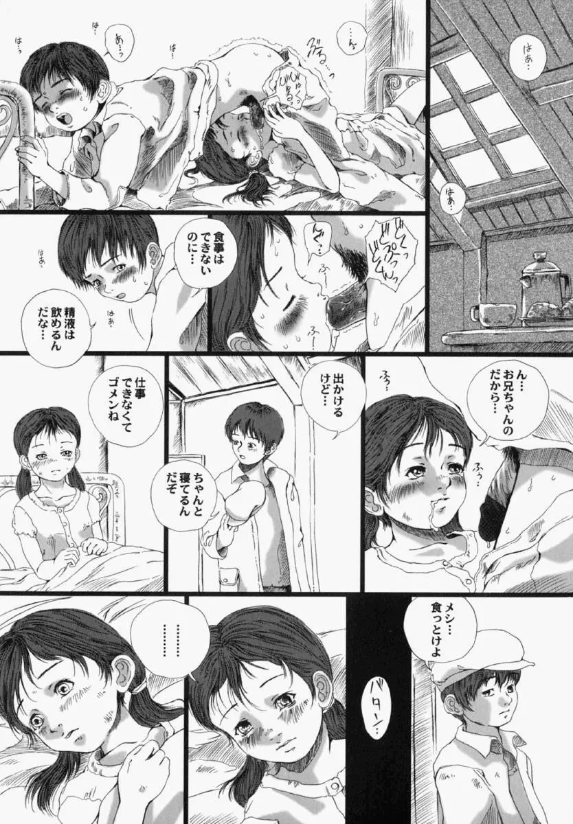 少女幻想 40ページ