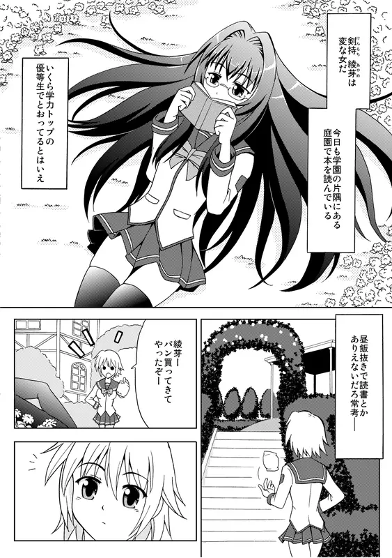 オリジナル創作漫画 2ページ