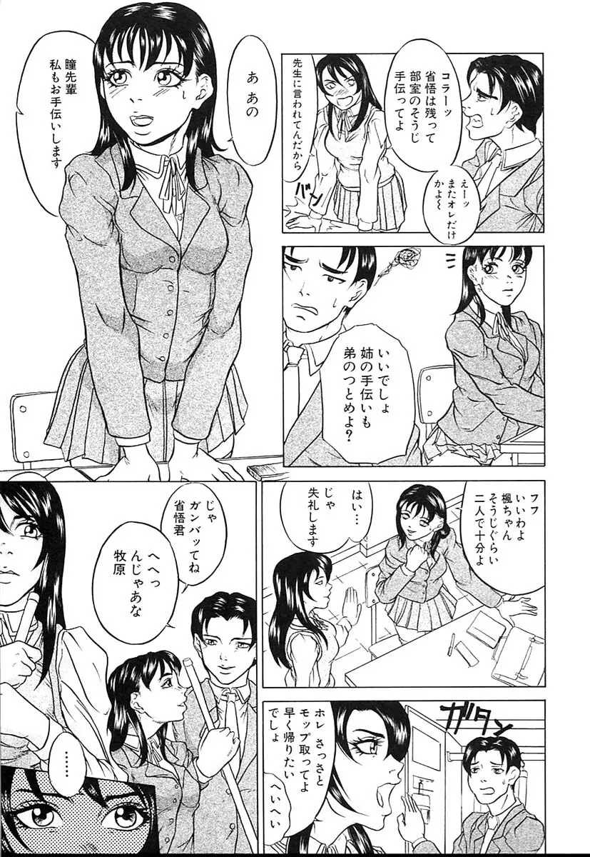 近親相姦姉妹 52ページ