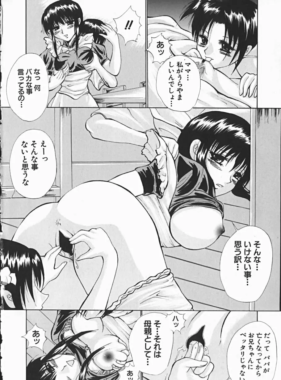 少女のマルヒ秘エッチ 107ページ