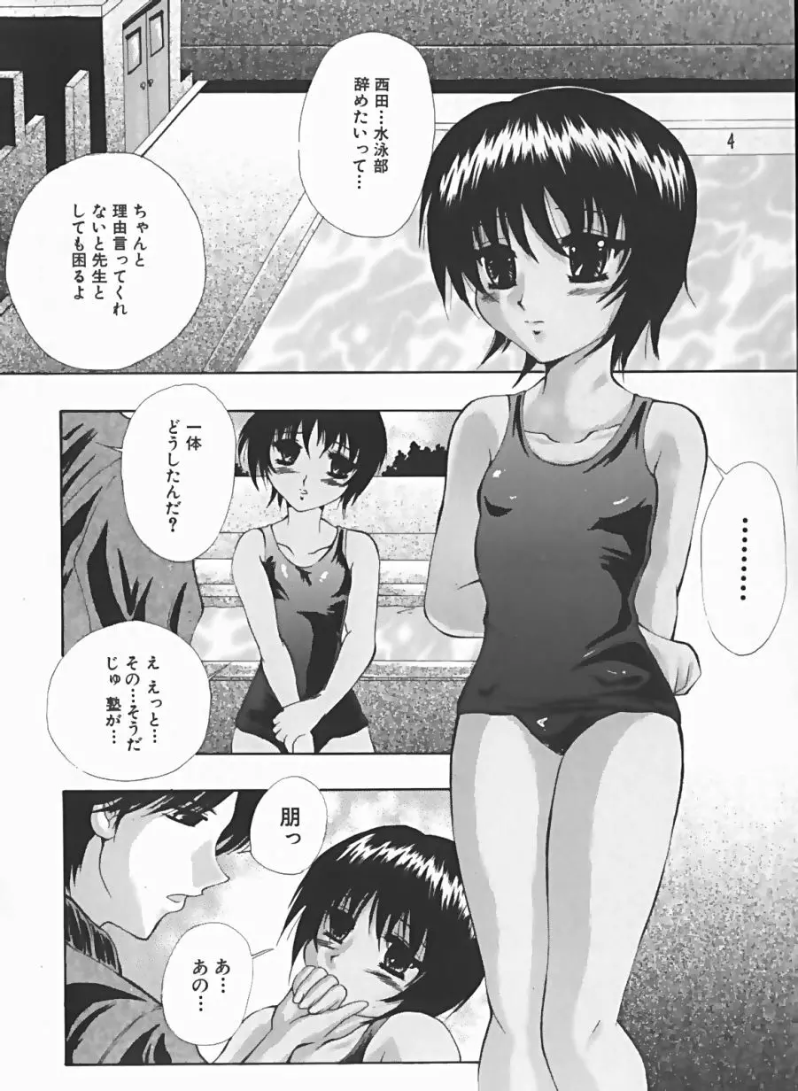 少女のマルヒ秘エッチ 22ページ