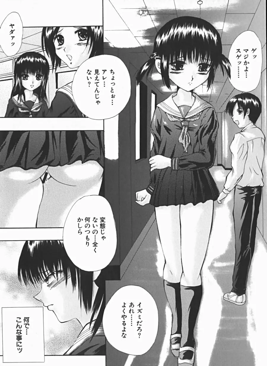 少女のマルヒ秘エッチ 37ページ