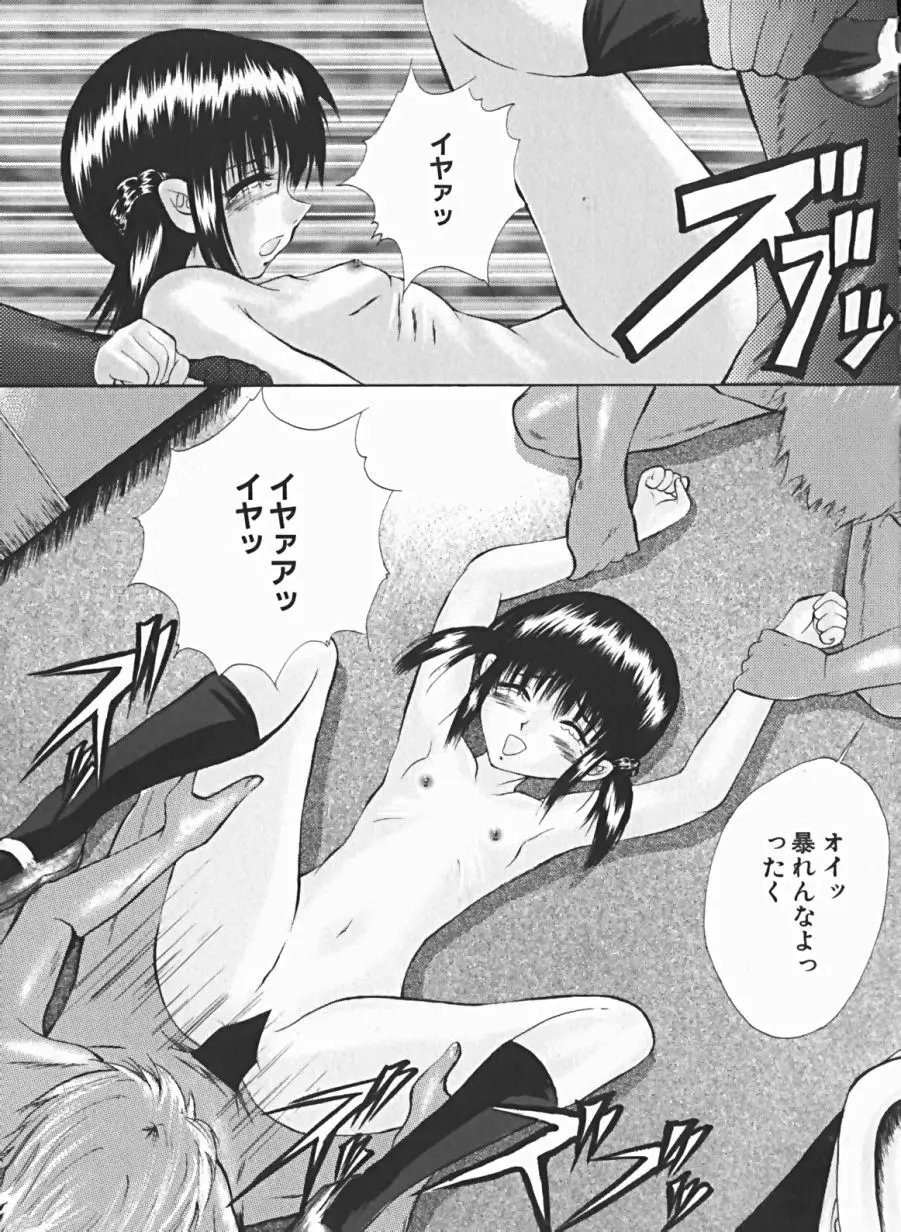 少女のマルヒ秘エッチ 46ページ