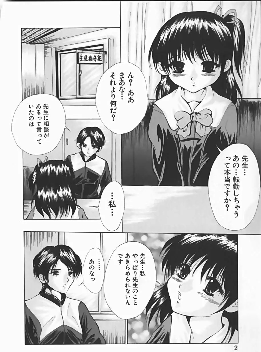 少女のマルヒ秘エッチ 6ページ