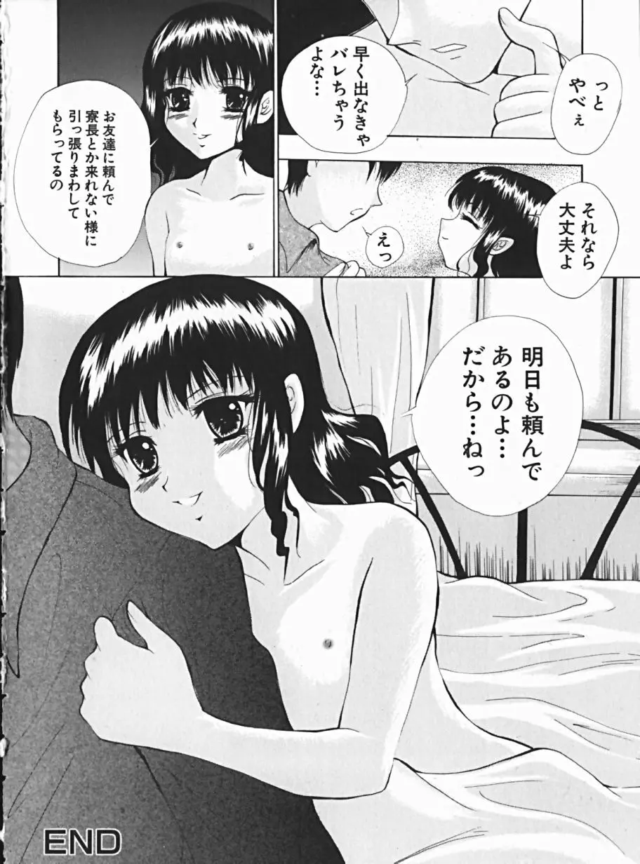 少女のマルヒ秘エッチ 67ページ