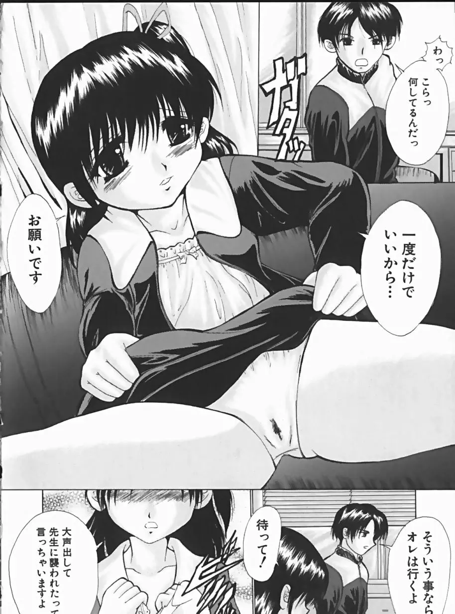 少女のマルヒ秘エッチ 8ページ