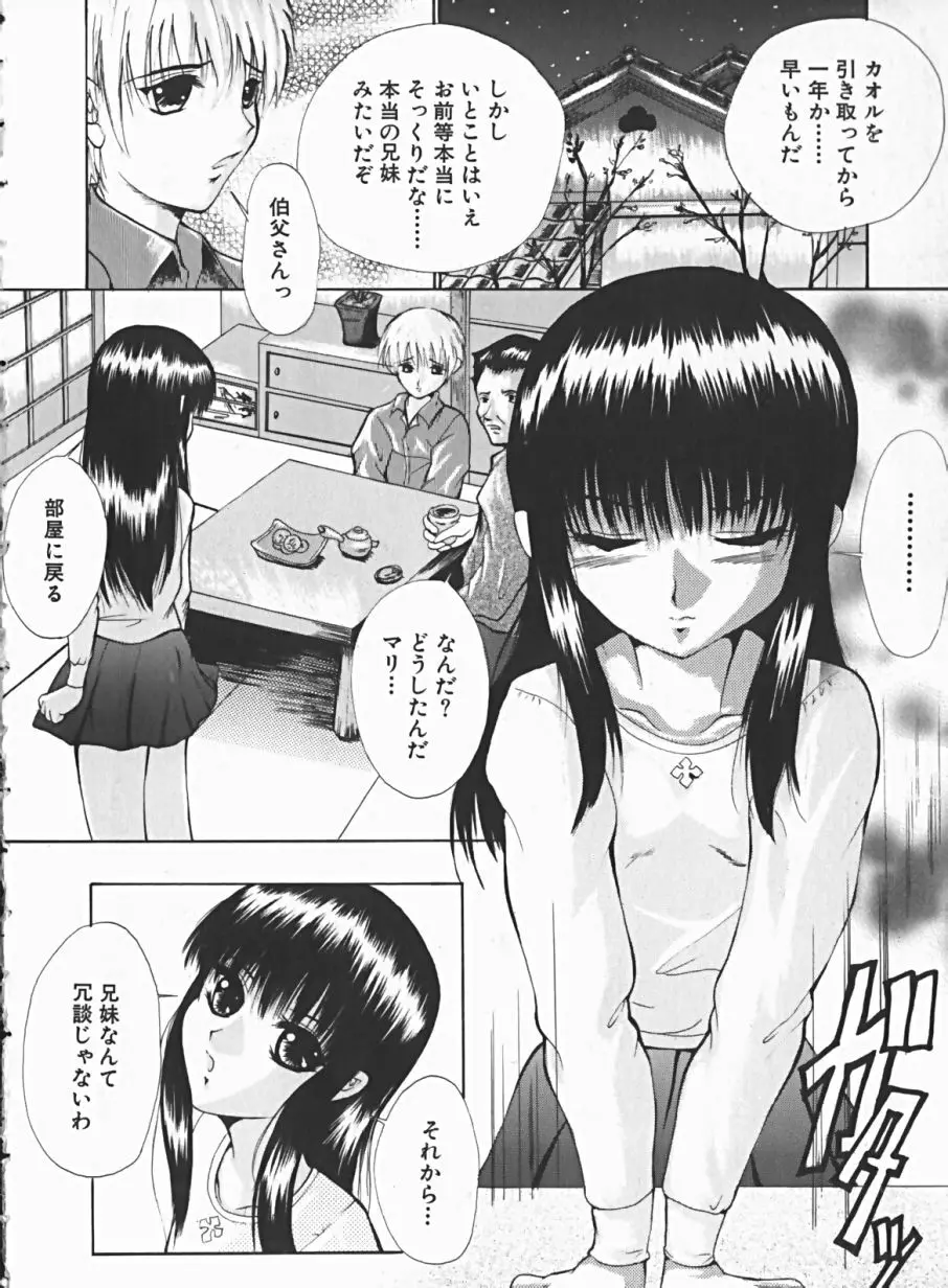 少女のマルヒ秘エッチ 85ページ