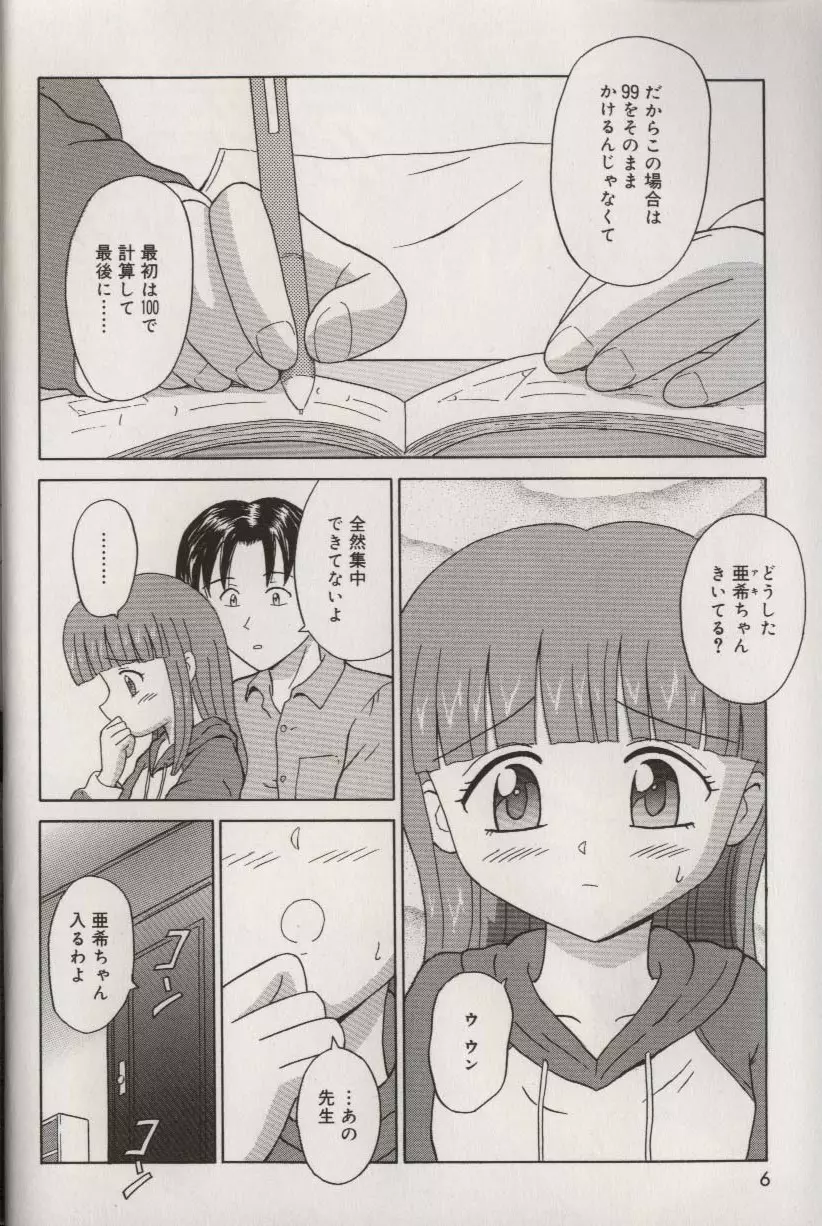 お兄ちゃんになって 10ページ