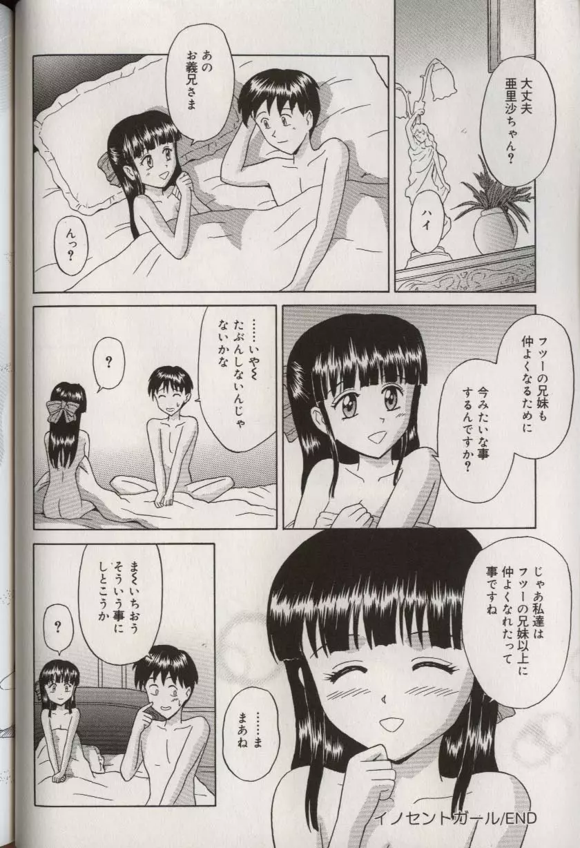 お兄ちゃんになって 104ページ