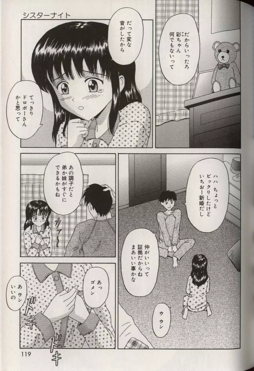 お兄ちゃんになって 123ページ