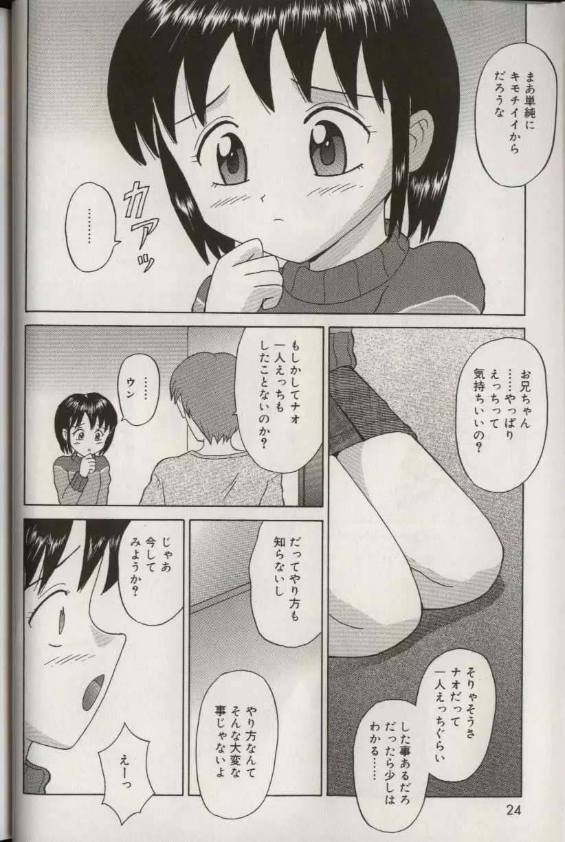 お兄ちゃんになって 28ページ