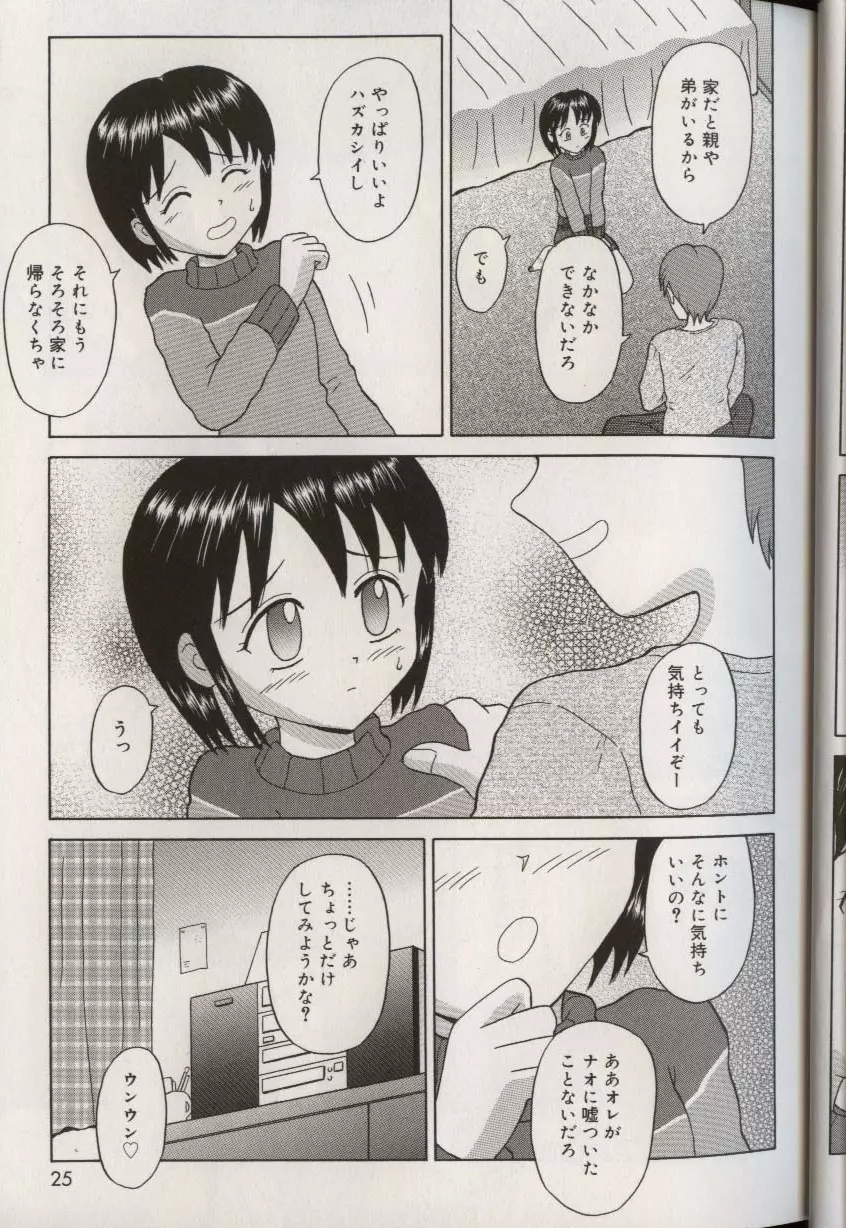 お兄ちゃんになって 29ページ