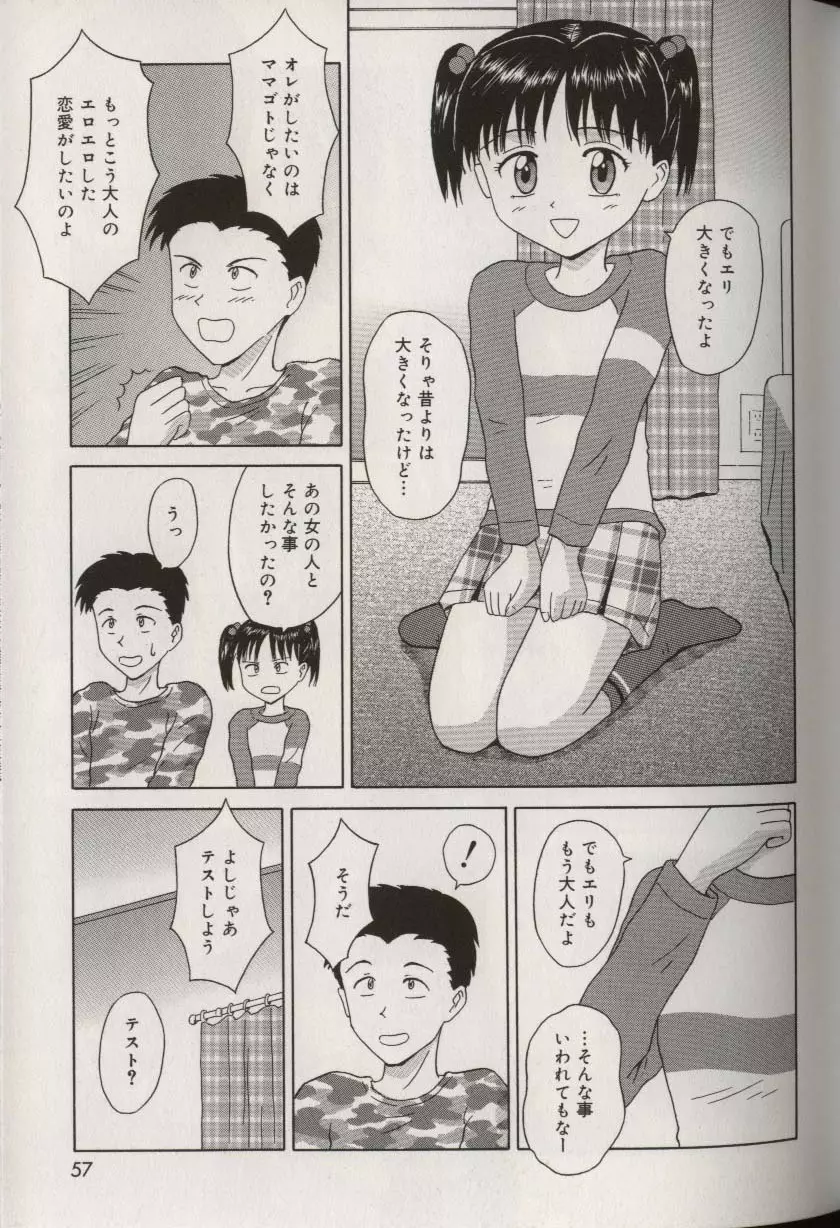 お兄ちゃんになって 61ページ