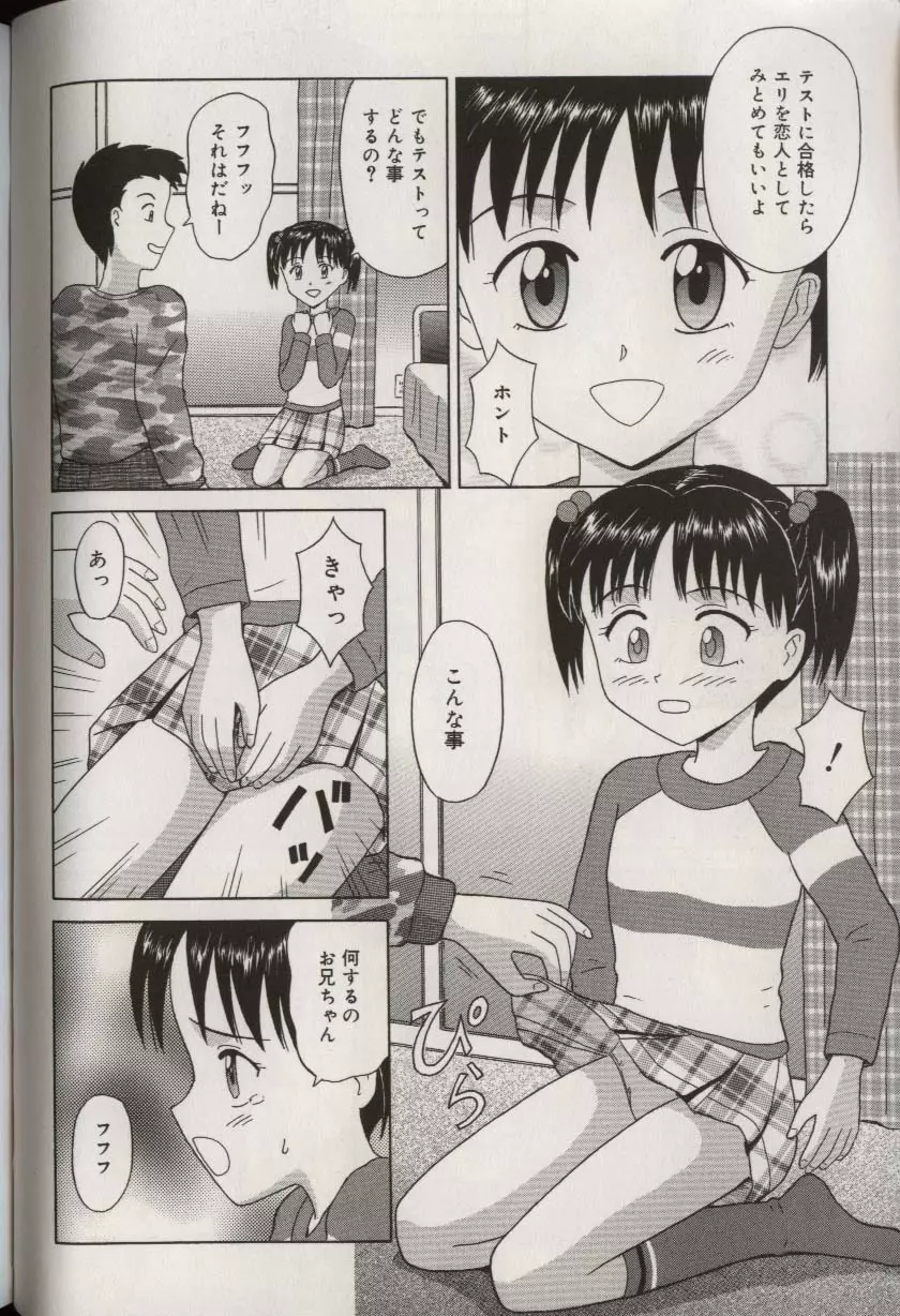 お兄ちゃんになって 62ページ