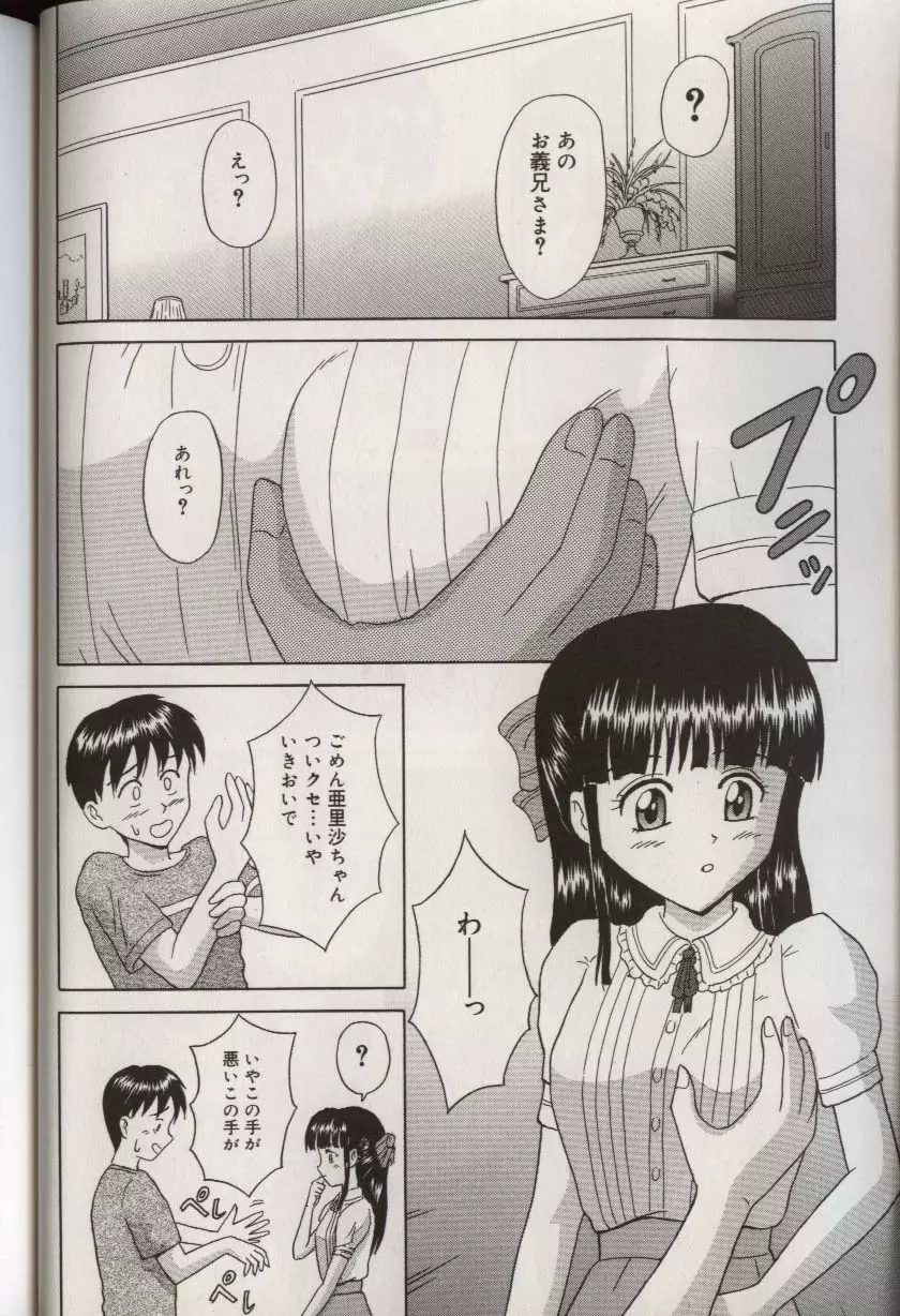 お兄ちゃんになって 98ページ