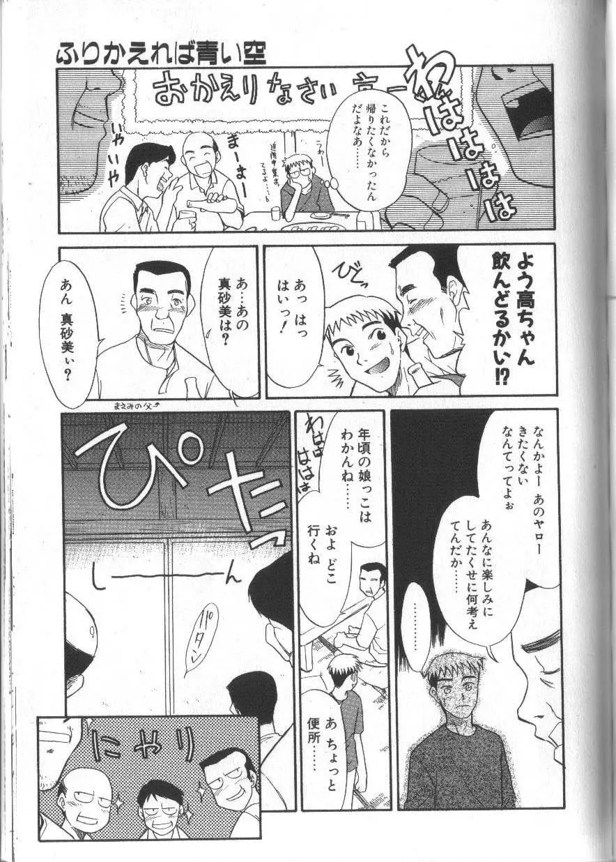 お願いおっぱいの神様 159ページ